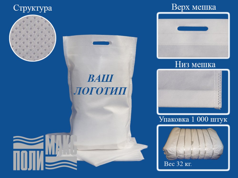 Сумка из спанбонда, 34х48см, 5кг, 80гр/м2 прорубная ручка, флексопечать