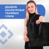Сумка-шоппер из спанбонда с пришивными ручками 24 см, черная, 35 х 40 см