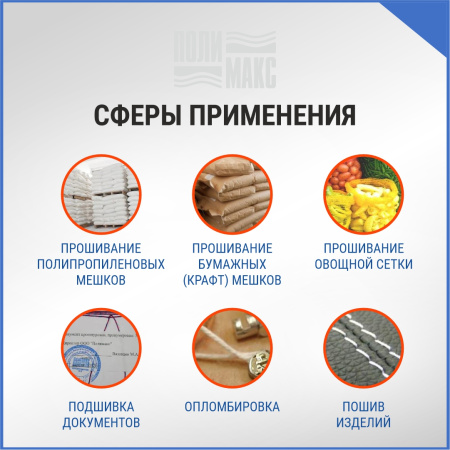 Нитки мешкозашивочные полиэстер 1000м 0,20кг 180текс, синий