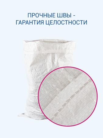 Мешок из полипропилена с вкладышем, 56x97, 50 кг, 90г