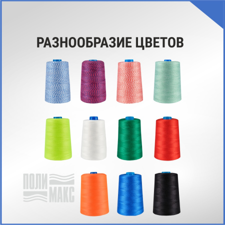 Нитки мешкозашивочные полиэстер 1000м 0,20кг 180текс, синий