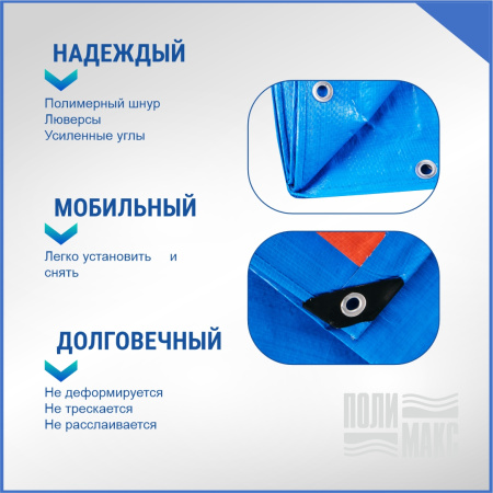 Полог/тент полиэтиленовый 110 г/м2, 4 х 6 м, синий/оранжевый