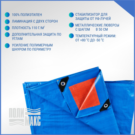 Полог/тент полиэтиленовый 110 г/м2, 4 х 6 м, синий/оранжевый