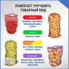 Сетка овощная ручная 8 кг, 30 х 47 см, красный